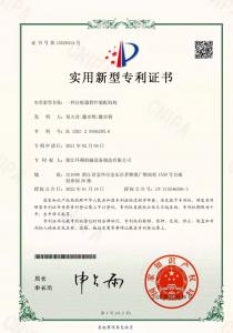 實(shí)用新型專(zhuān)利證書(shū)